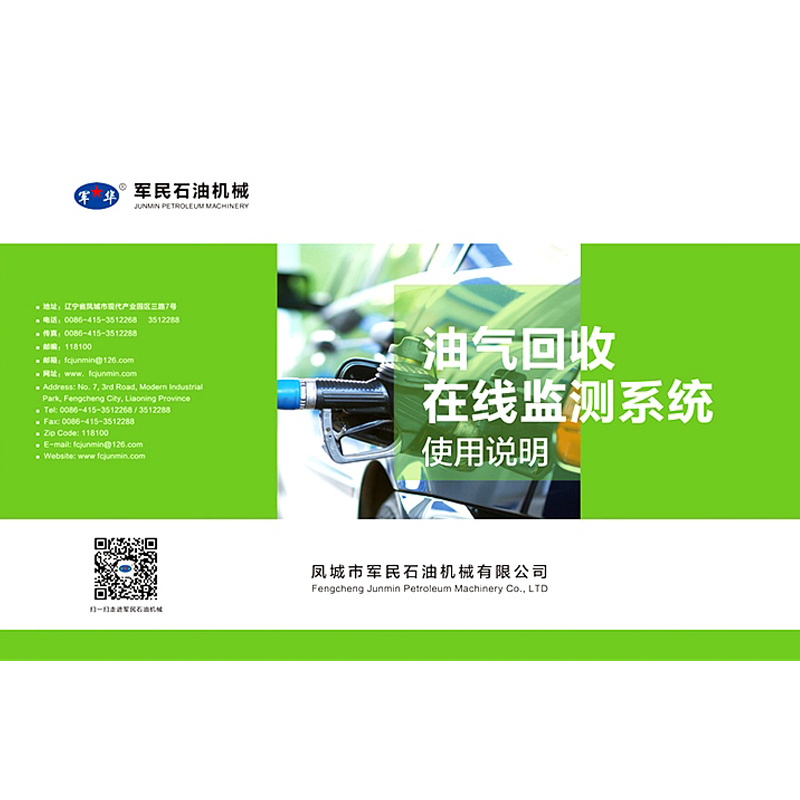 定西油氣回收在線監測係統