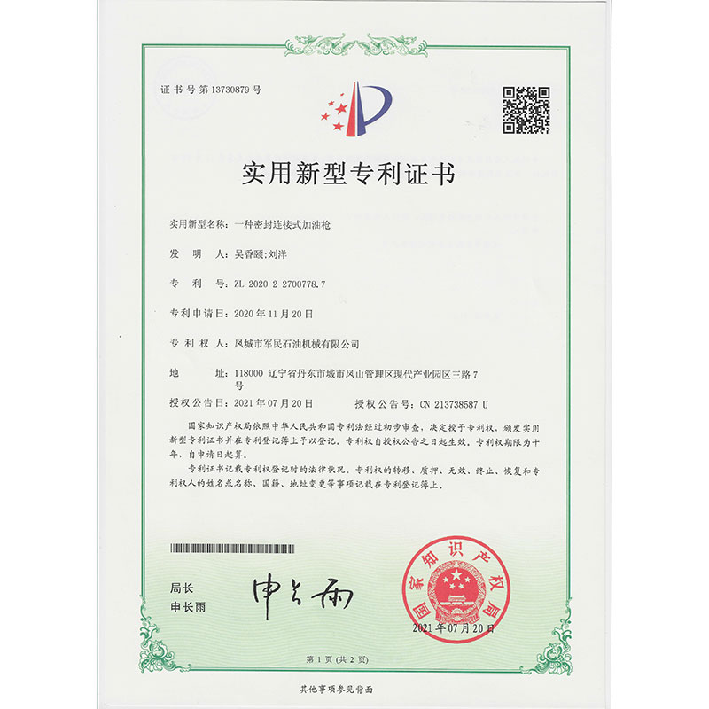 遂寧一種密封連接加香蕉视频下载污污 實用新型專利證書