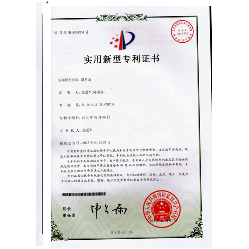 遂寧泵 實用新型