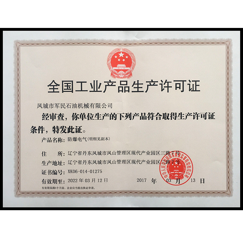 遂寧生產許可證