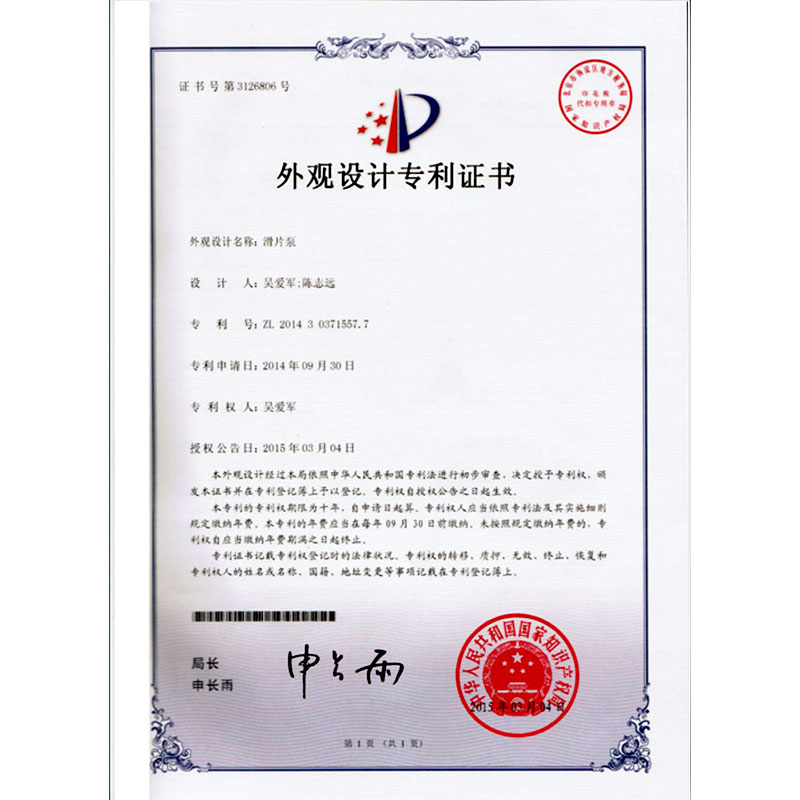 遂寧泵 外觀設計專利